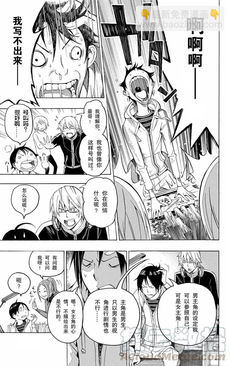 爆漫王。 - 第108話 愛讀者獎與一見鍾情 - 2