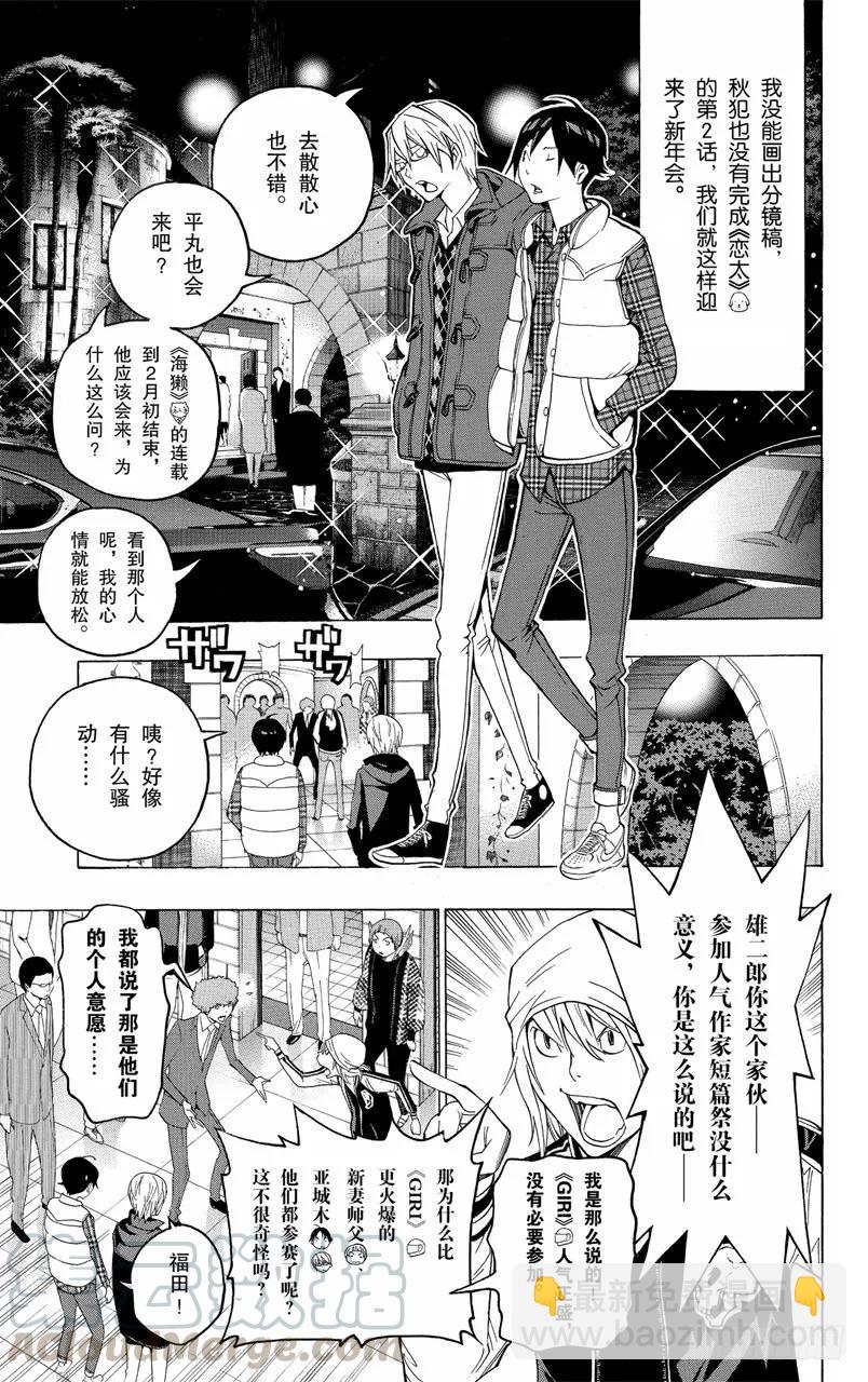 爆漫王。 - 第108話 愛讀者獎與一見鍾情 - 4