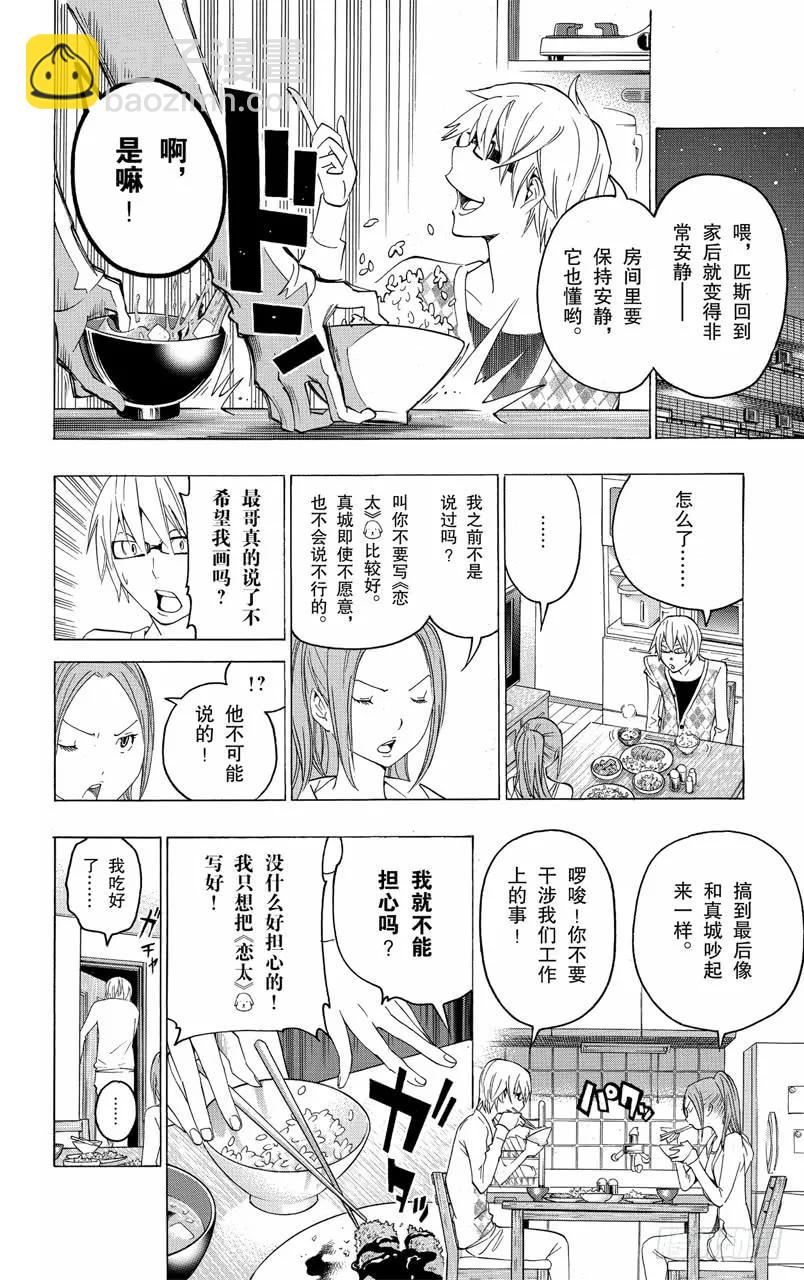 第110话 与犬相伴与各自创作-第110话