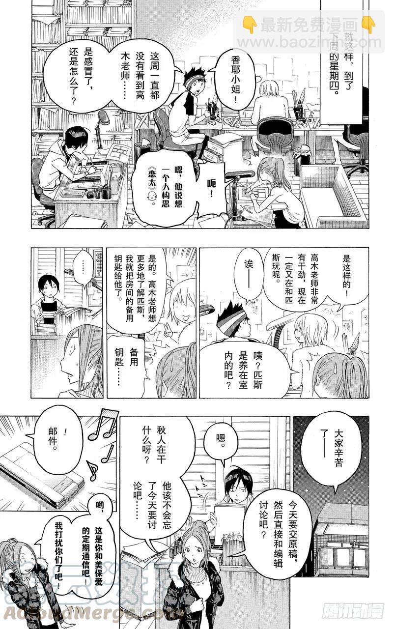 第110话 与犬相伴与各自创作-第110话