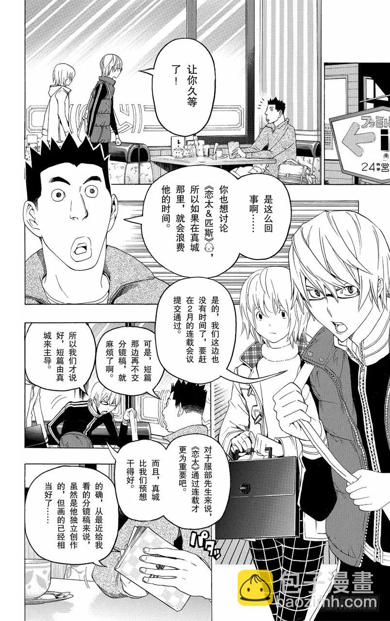 第110话 与犬相伴与各自创作-第110话