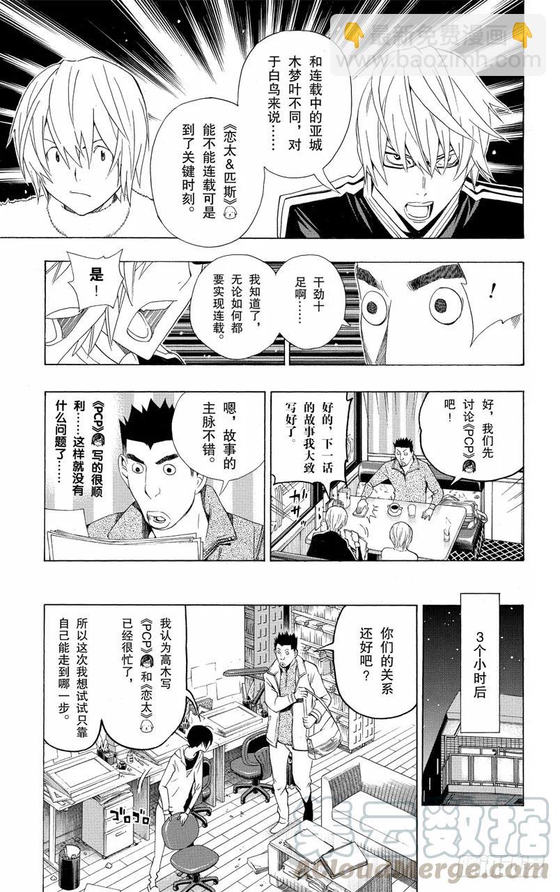 第110话 与犬相伴与各自创作-第110话