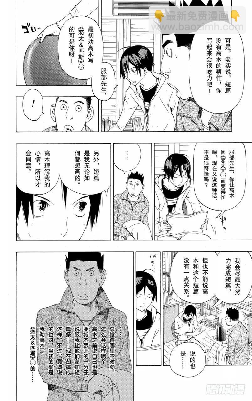 第110话 与犬相伴与各自创作-第110话