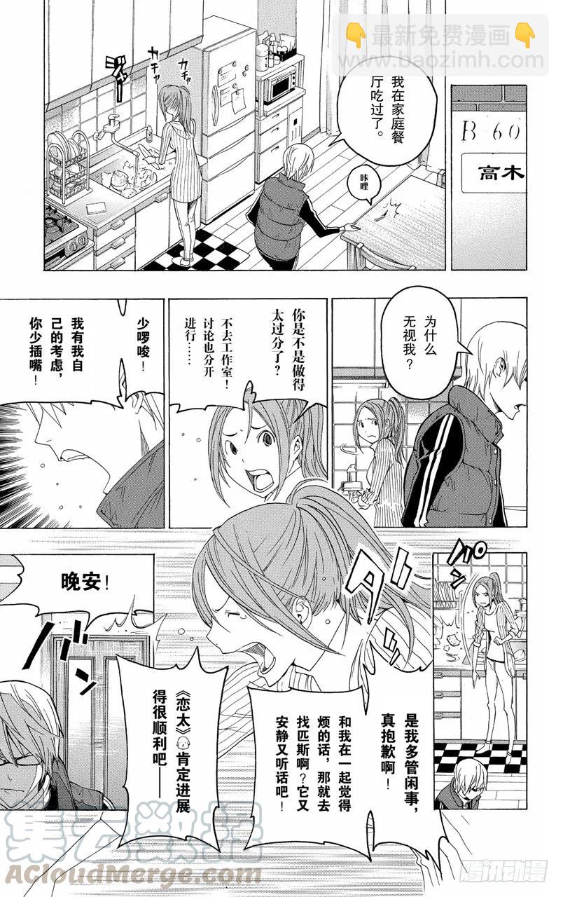 第110话 与犬相伴与各自创作-第110话