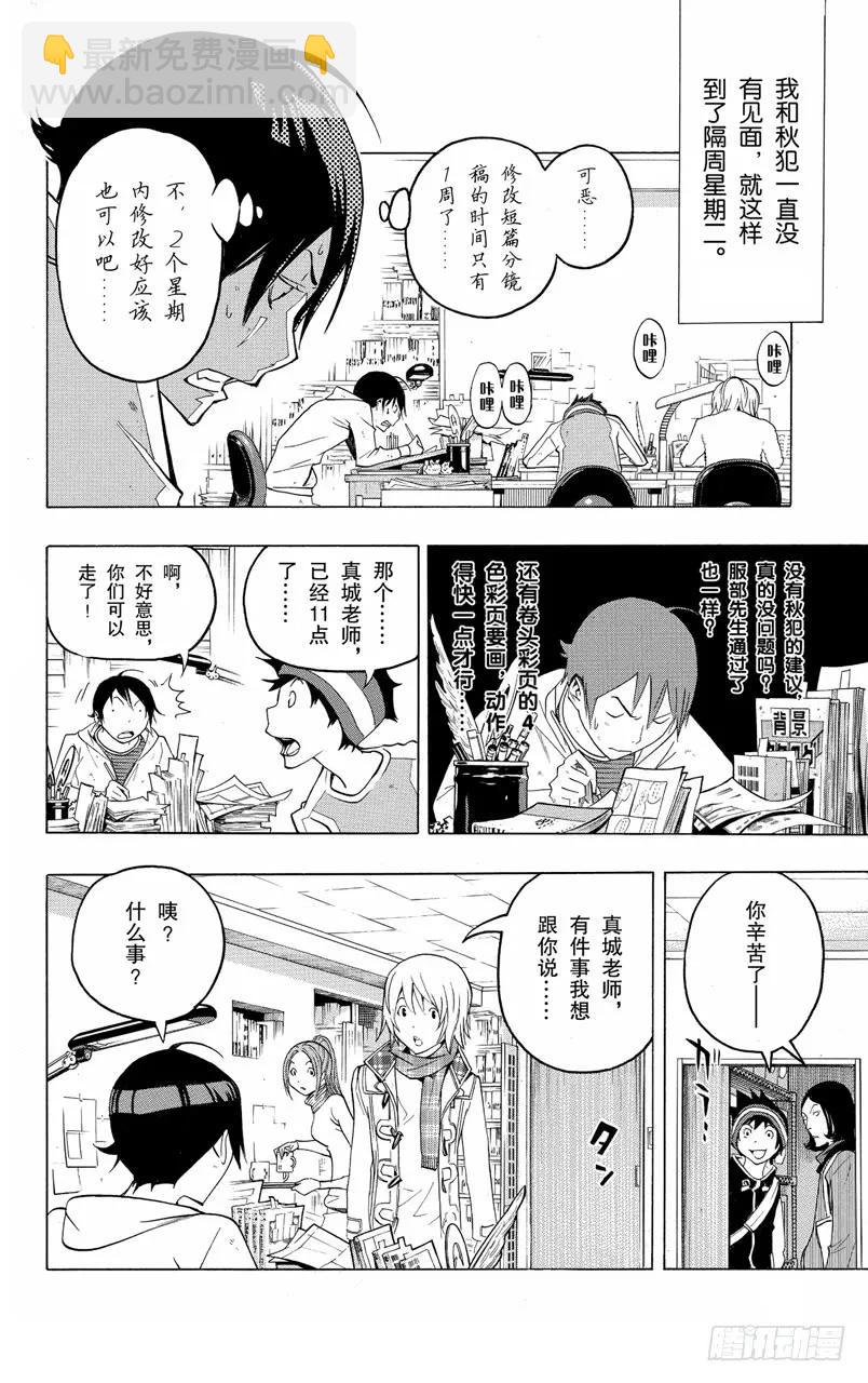 第110话 与犬相伴与各自创作-第110话