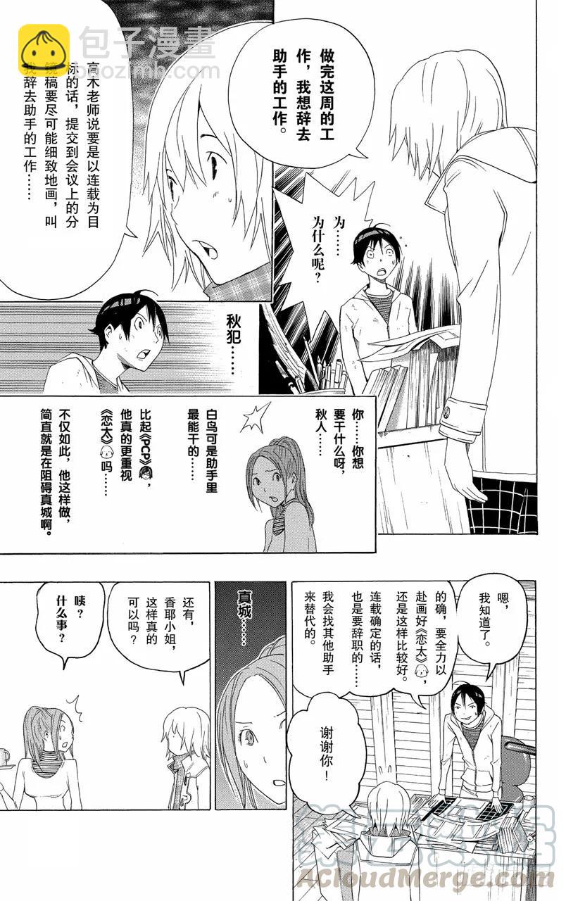 第110话 与犬相伴与各自创作-第110话