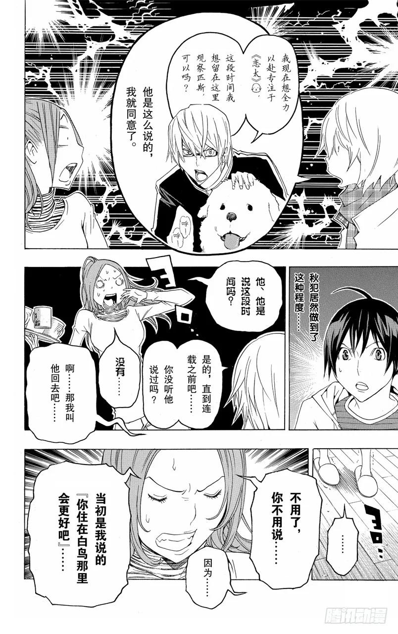 第110话 与犬相伴与各自创作-第110话