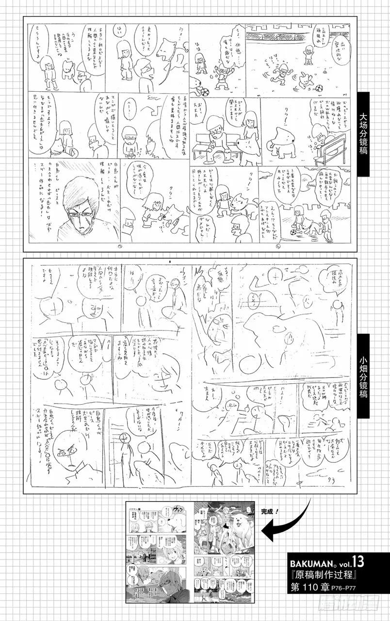 第110话 与犬相伴与各自创作-第110话