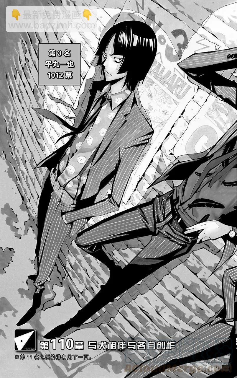 第110话 与犬相伴与各自创作-第110话