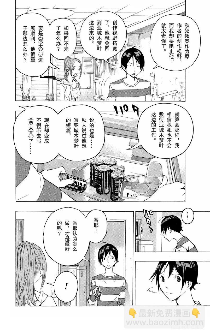 第110话 与犬相伴与各自创作-第110话