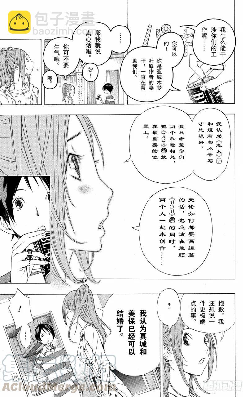 第110话 与犬相伴与各自创作-第110话