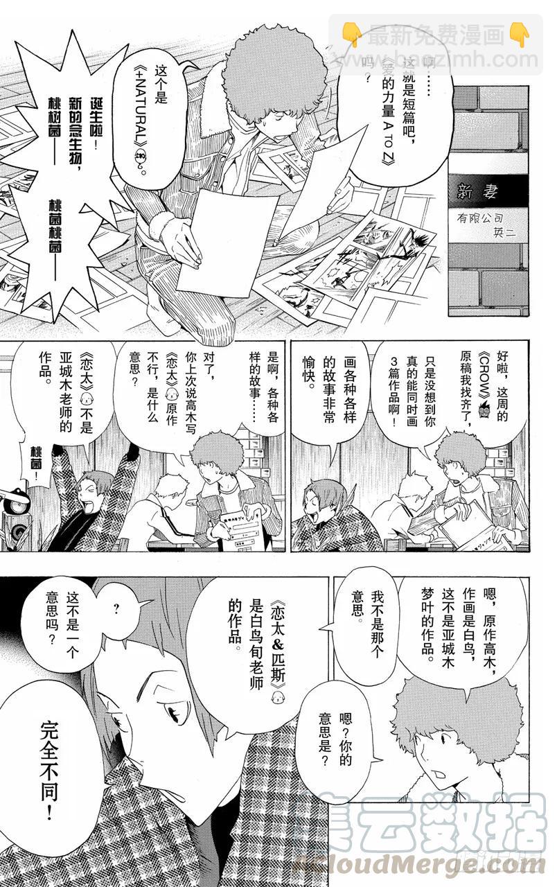 第110话 与犬相伴与各自创作-第110话