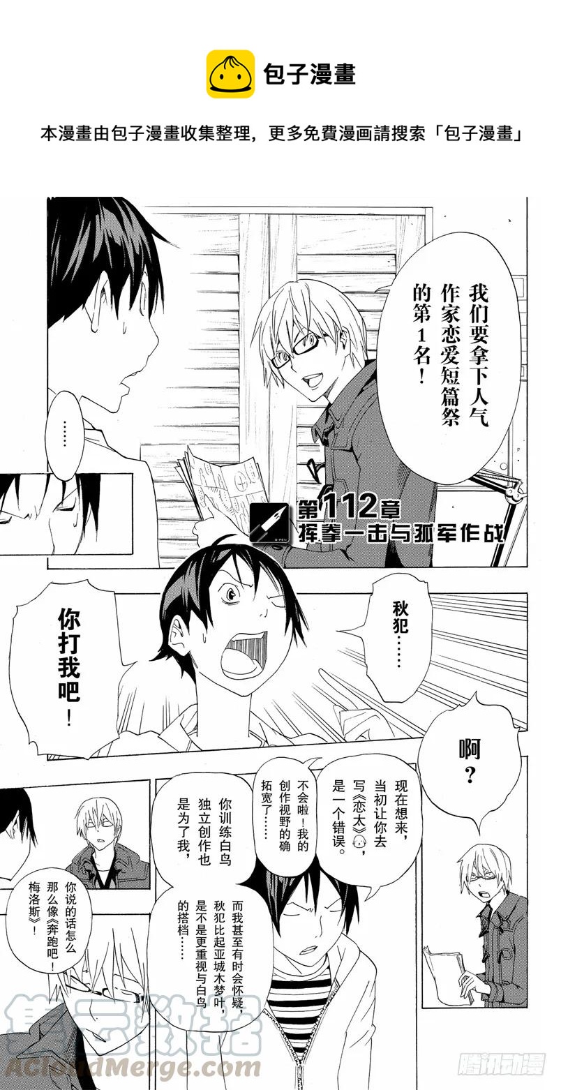 第112话 挥拳一击与孤军作战-第112话