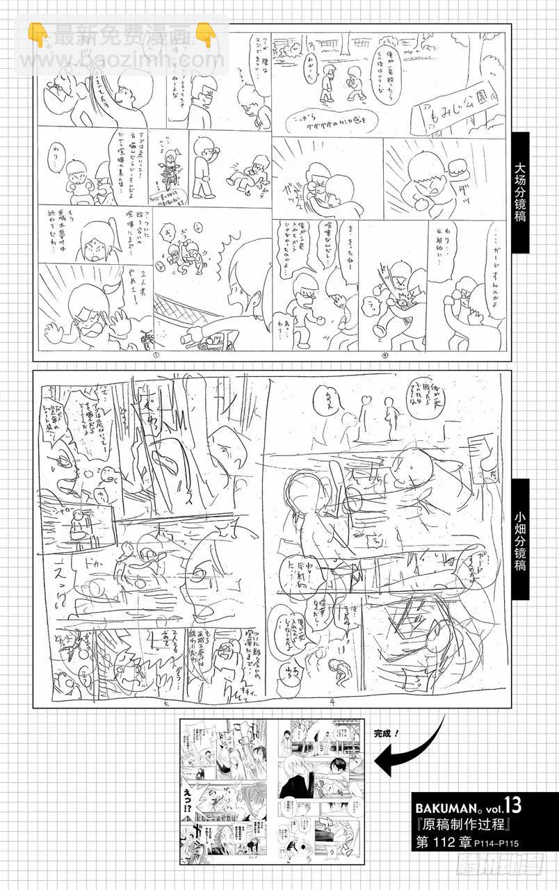 第112话 挥拳一击与孤军作战-第112话