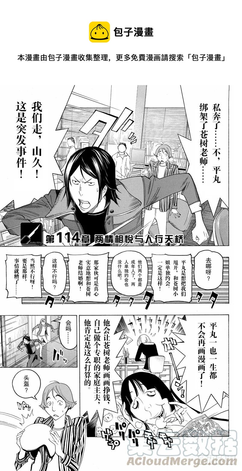 第114话 两情相悦与人行天桥-第114话