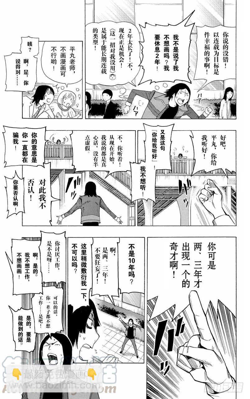 第114话 两情相悦与人行天桥-第114话