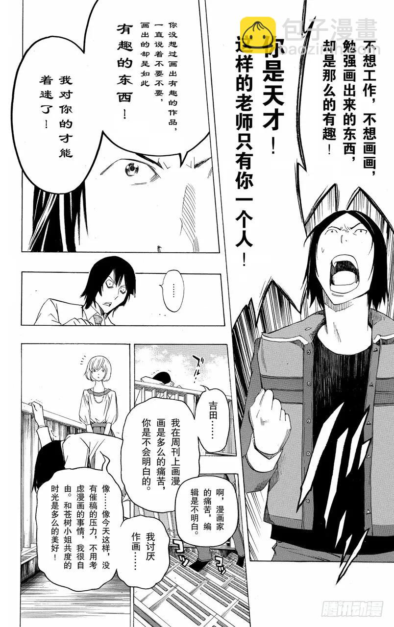 第114话 两情相悦与人行天桥-第114话