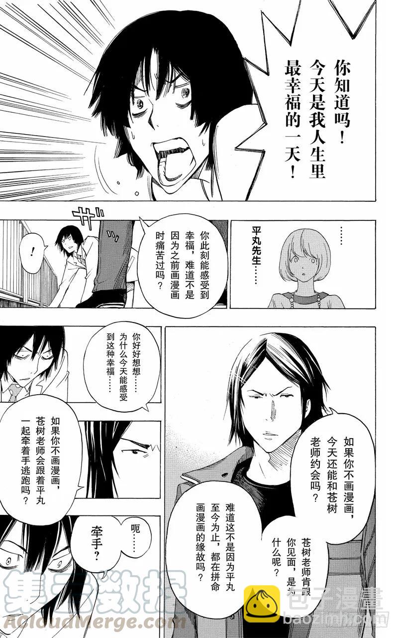 第114话 两情相悦与人行天桥-第114话