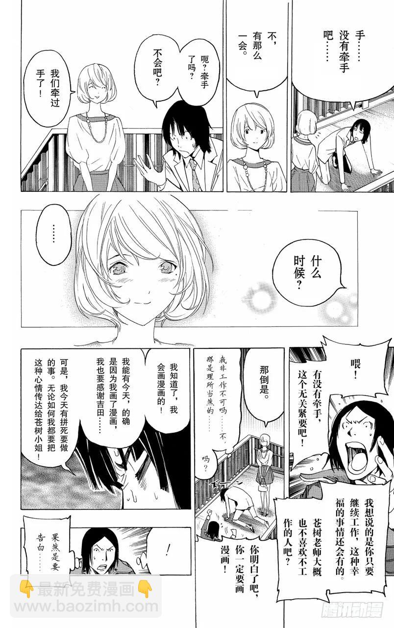 第114话 两情相悦与人行天桥-第114话