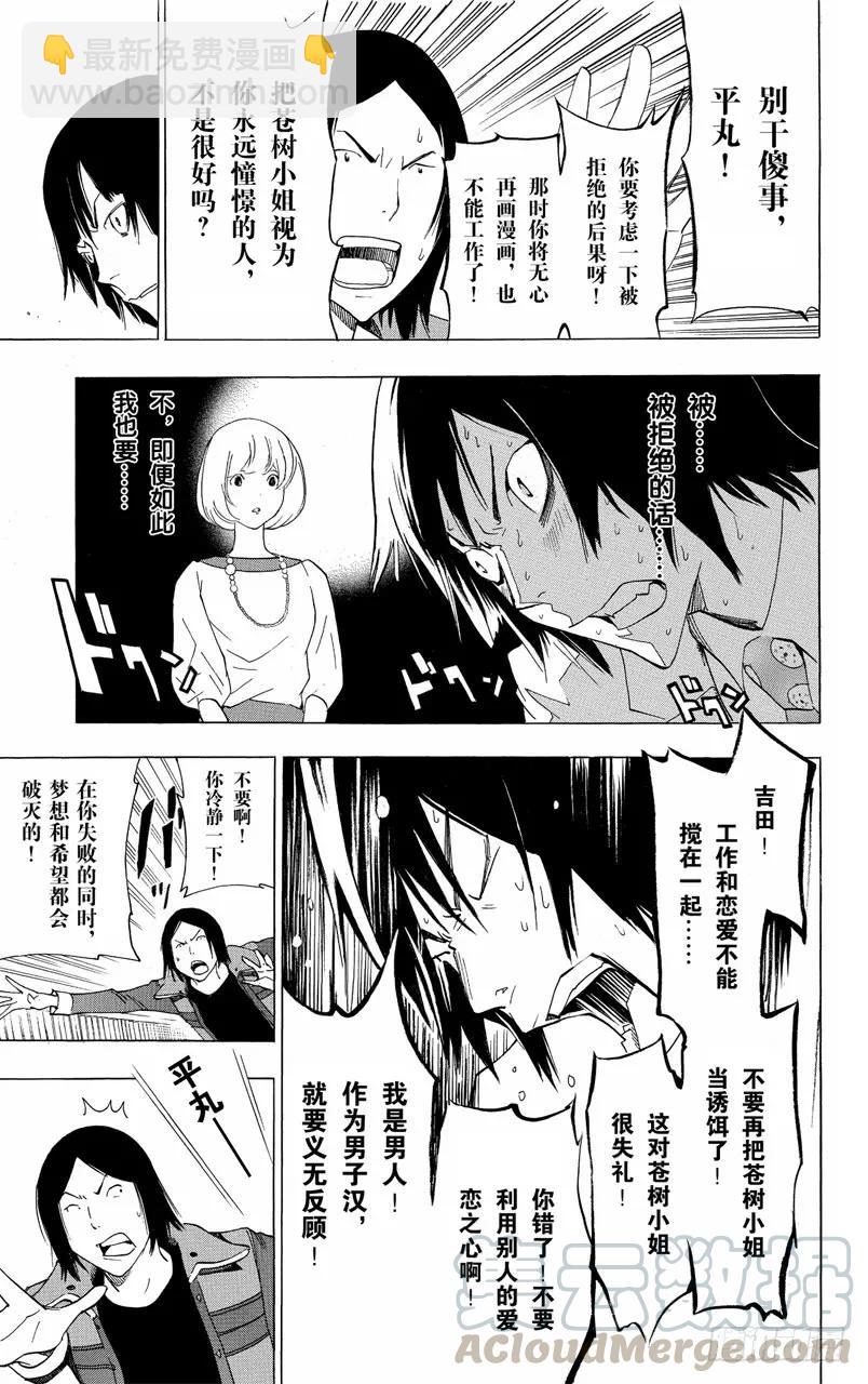 第114话 两情相悦与人行天桥-第114话