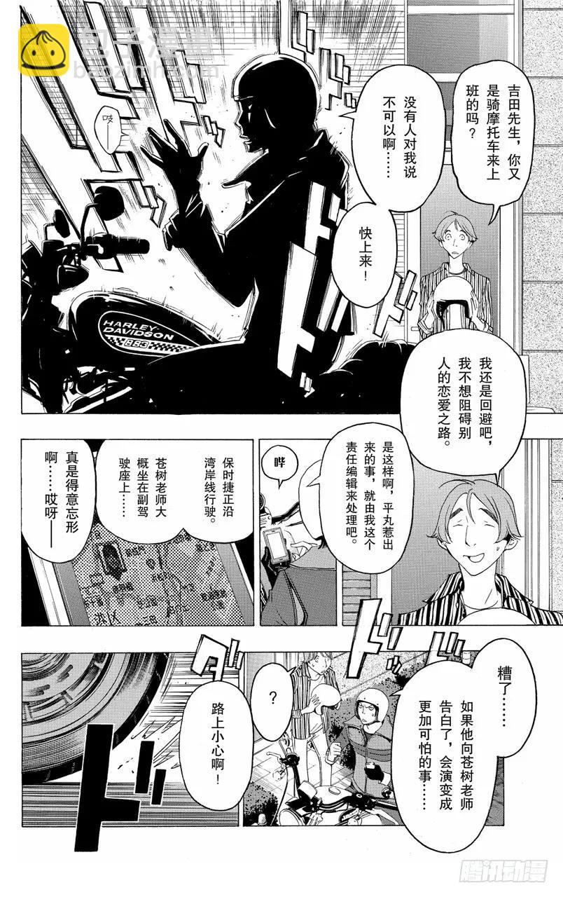 第114话 两情相悦与人行天桥-第114话