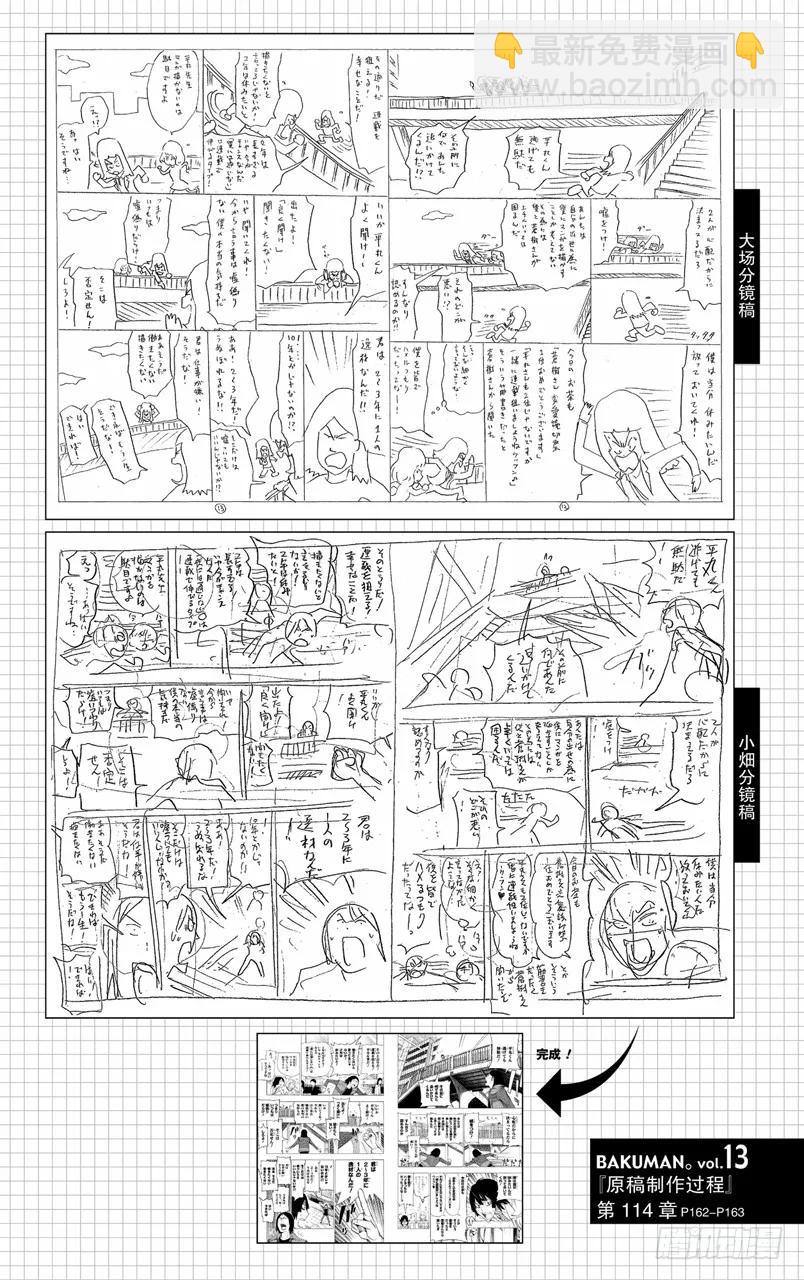 第114话 两情相悦与人行天桥-第114话