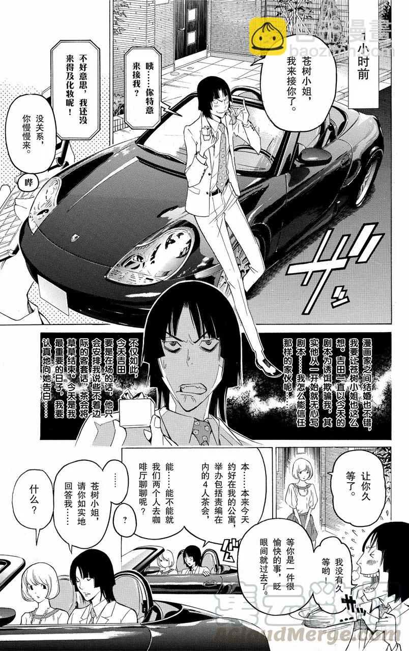 第114话 两情相悦与人行天桥-第114话