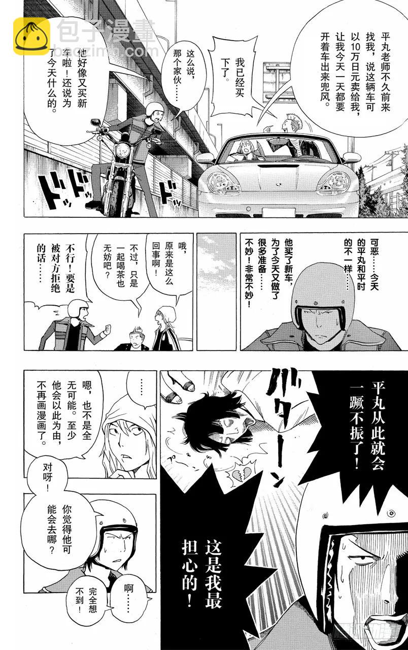 第114话 两情相悦与人行天桥-第114话