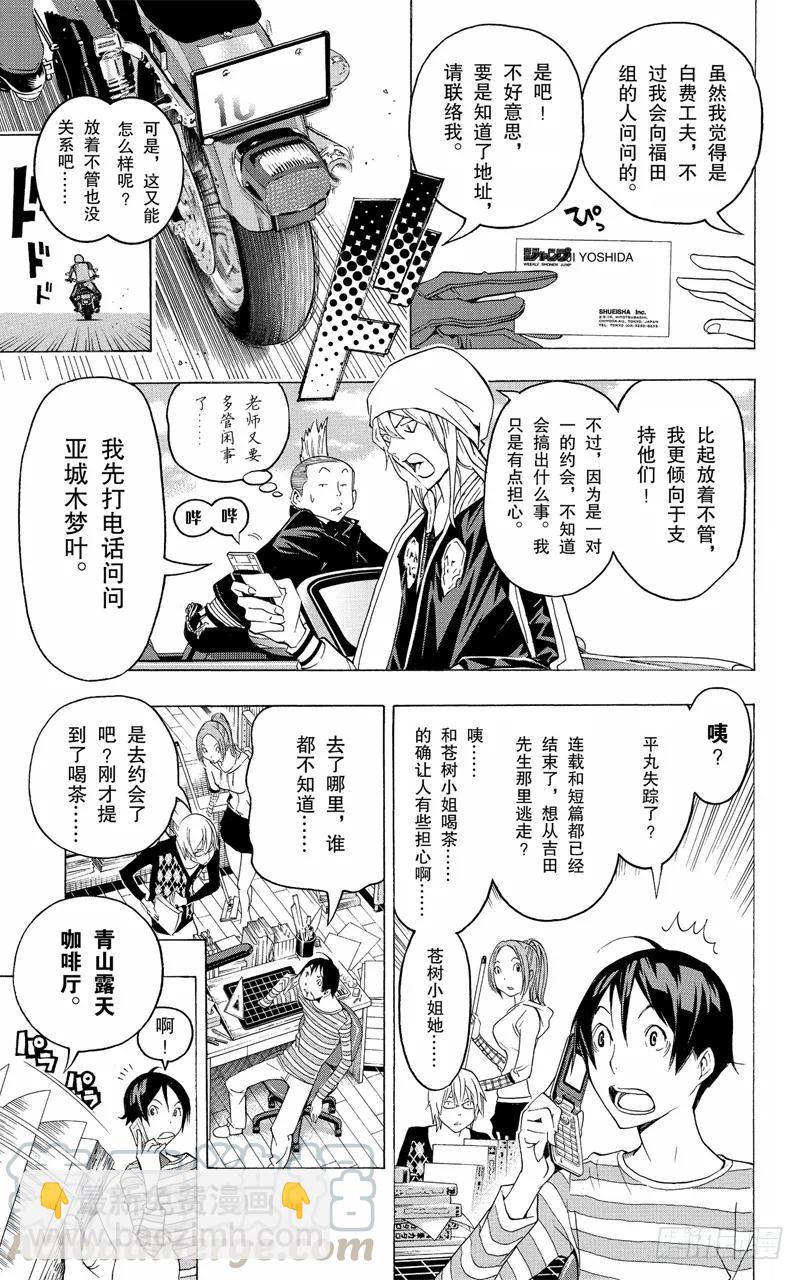 第114话 两情相悦与人行天桥-第114话