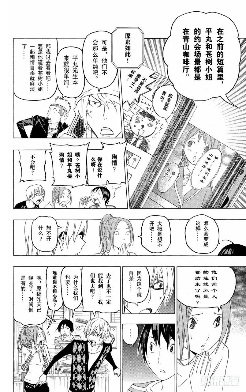 第114话 两情相悦与人行天桥-第114话