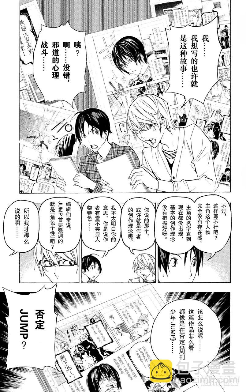 爆漫王。 - 第116話 創作理念與給予評價 - 4