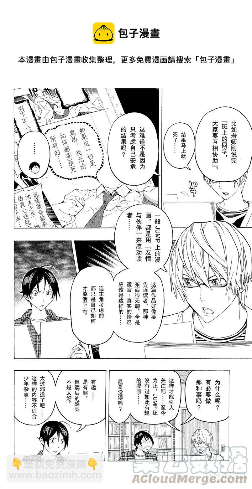 爆漫王。 - 第116話 創作理念與給予評價 - 5