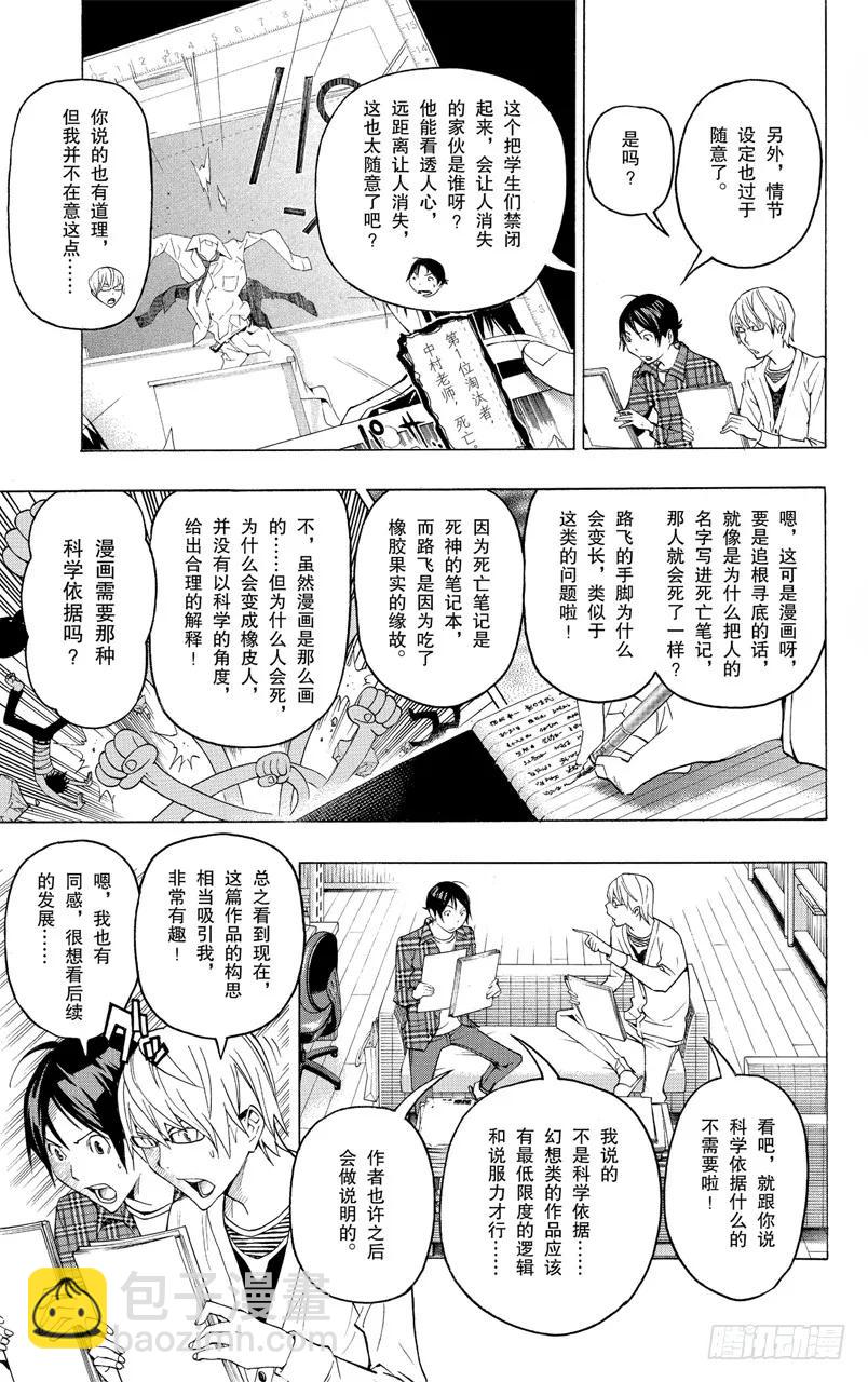 爆漫王。 - 第116話 創作理念與給予評價 - 6