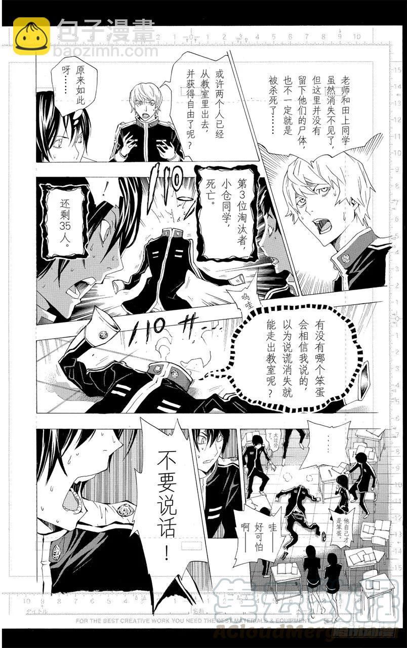 爆漫王。 - 第116話 創作理念與給予評價 - 1