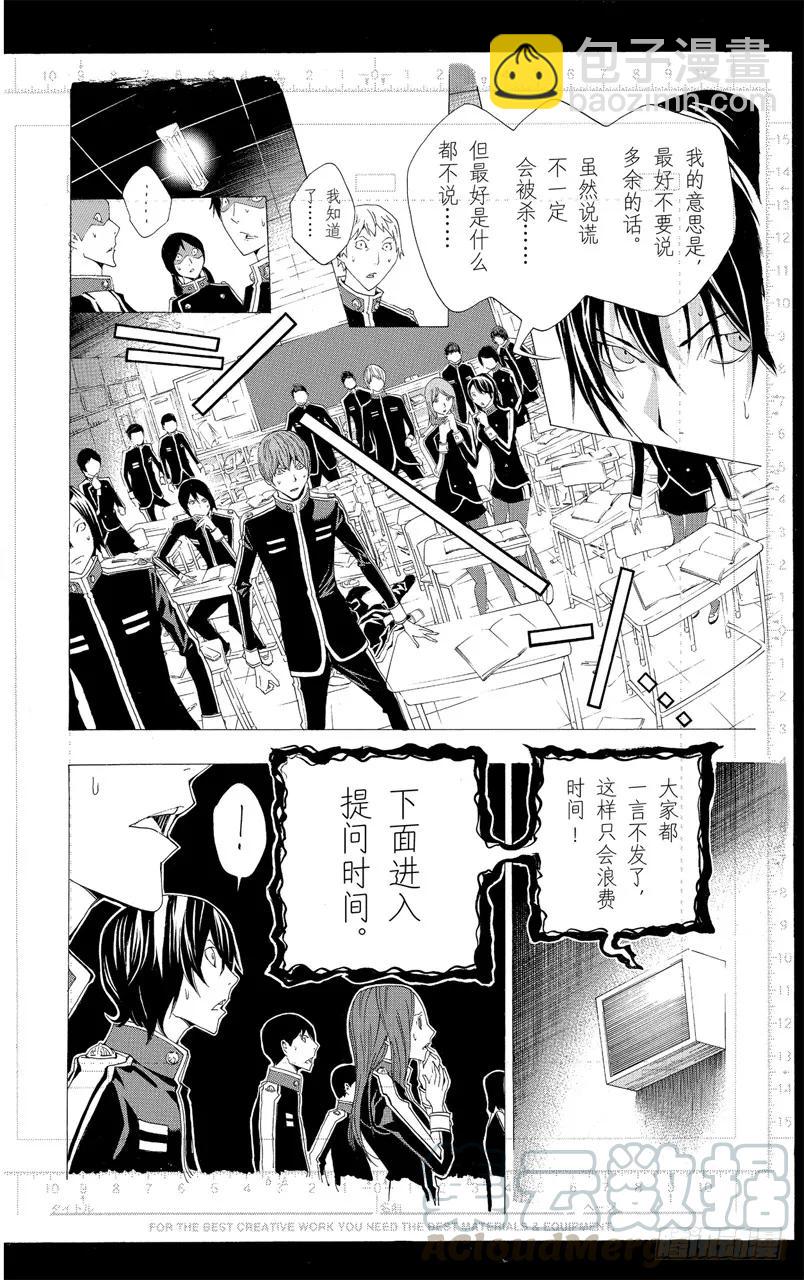 爆漫王。 - 第116話 創作理念與給予評價 - 3