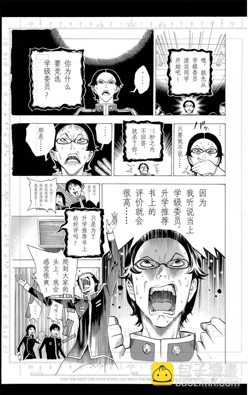 爆漫王。 - 第116話 創作理念與給予評價 - 4