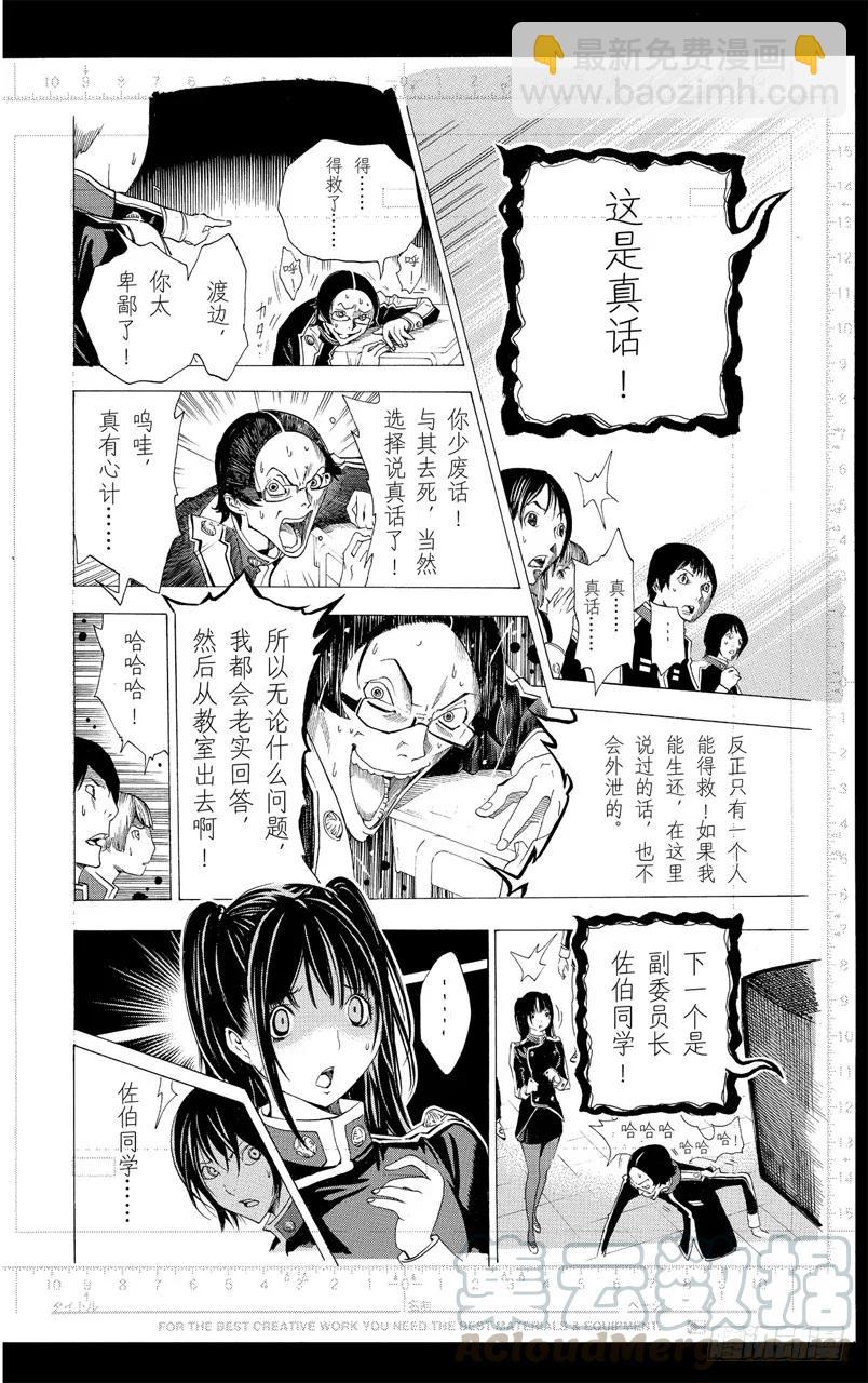 爆漫王。 - 第116話 創作理念與給予評價 - 5