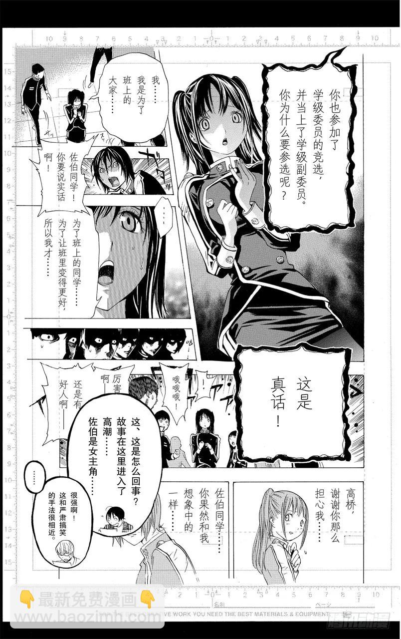 爆漫王。 - 第116話 創作理念與給予評價 - 6
