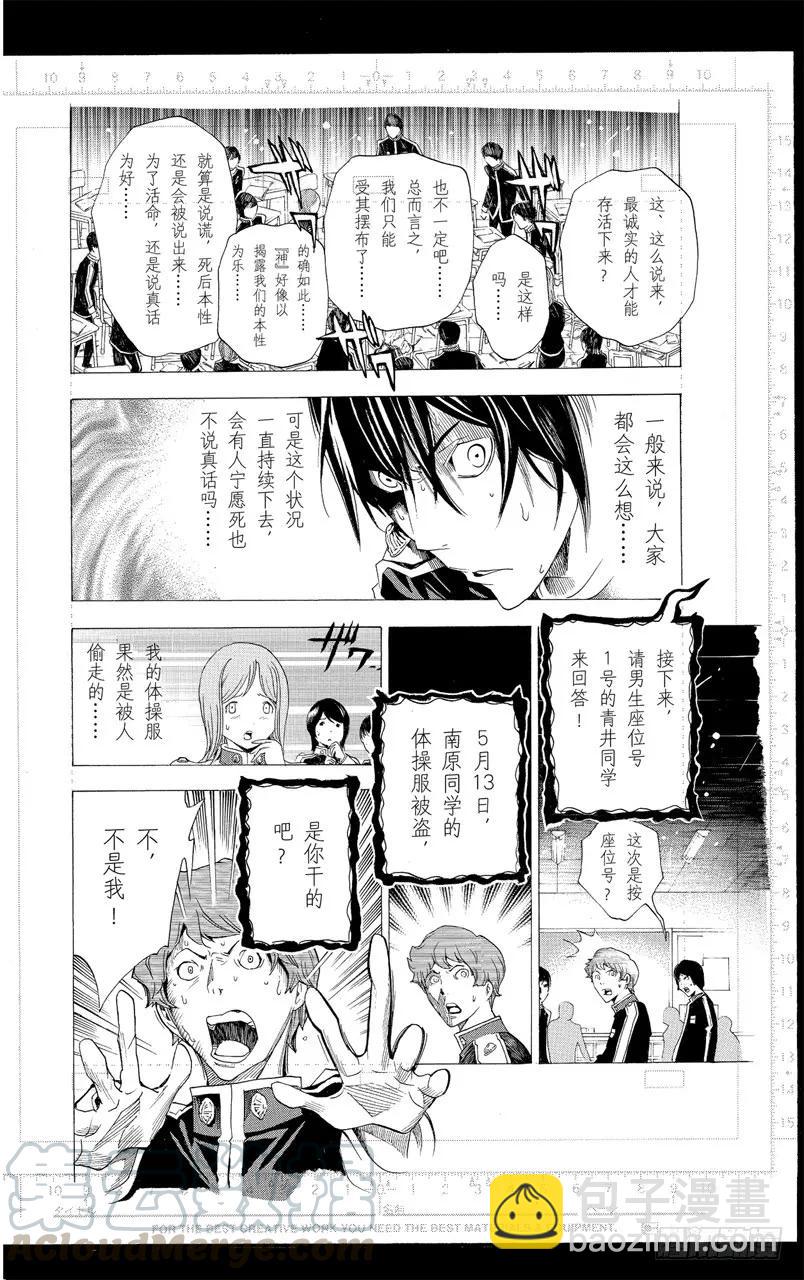 爆漫王。 - 第116話 創作理念與給予評價 - 1