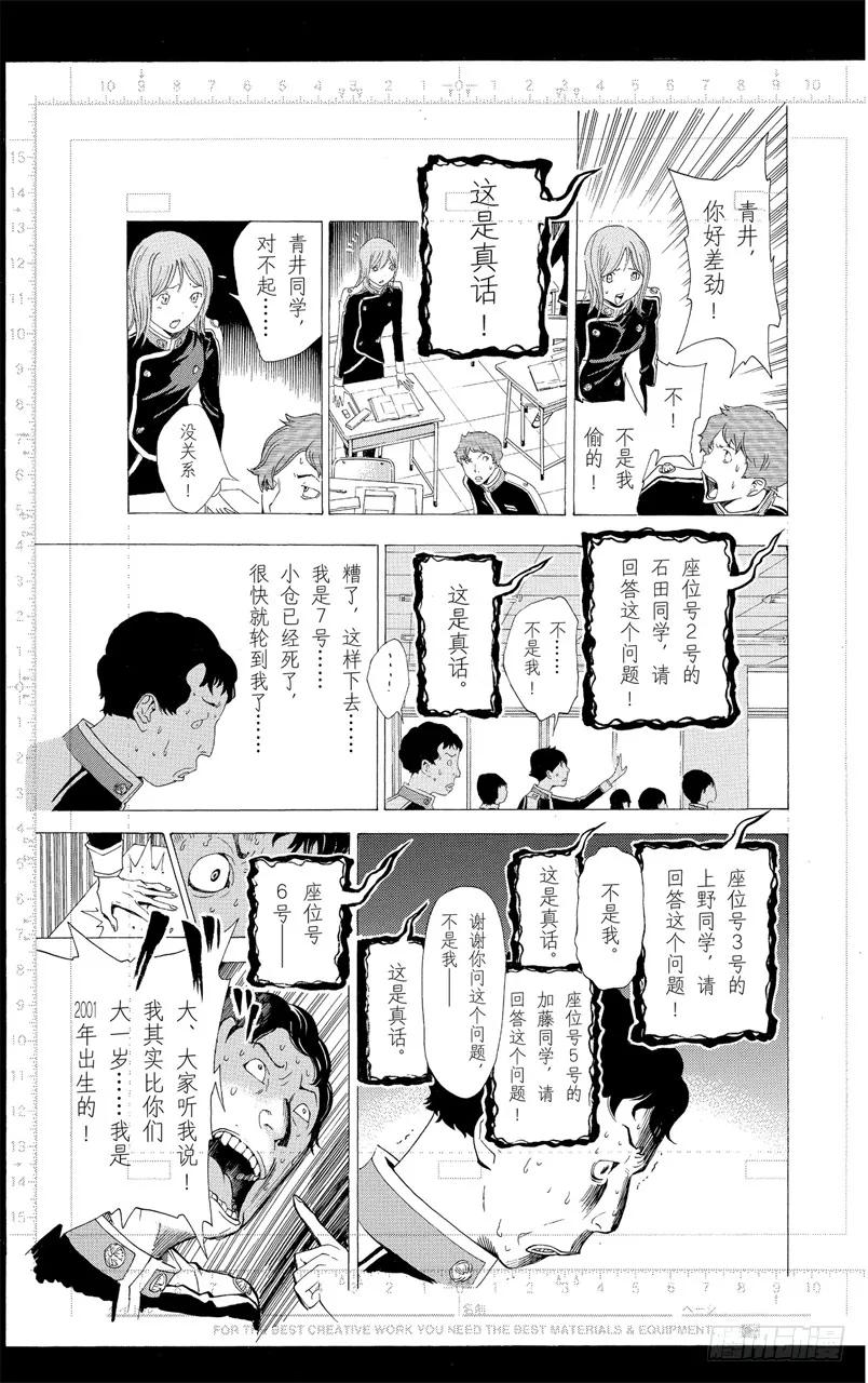 爆漫王。 - 第116話 創作理念與給予評價 - 2