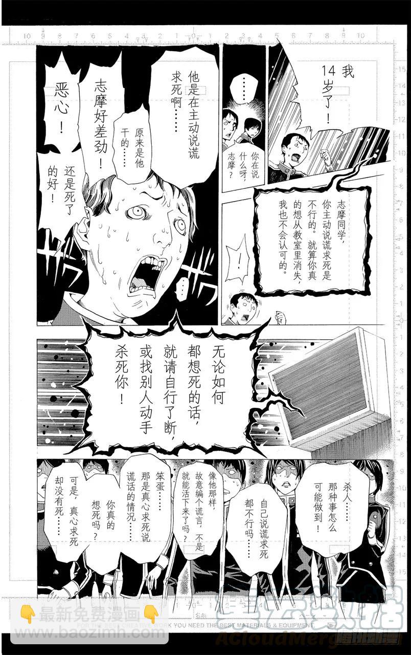 爆漫王。 - 第116話 創作理念與給予評價 - 3