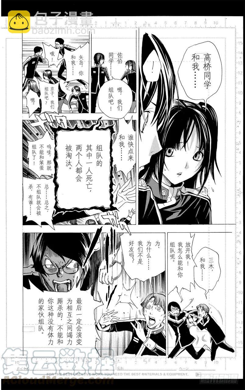 爆漫王。 - 第116話 創作理念與給予評價 - 5