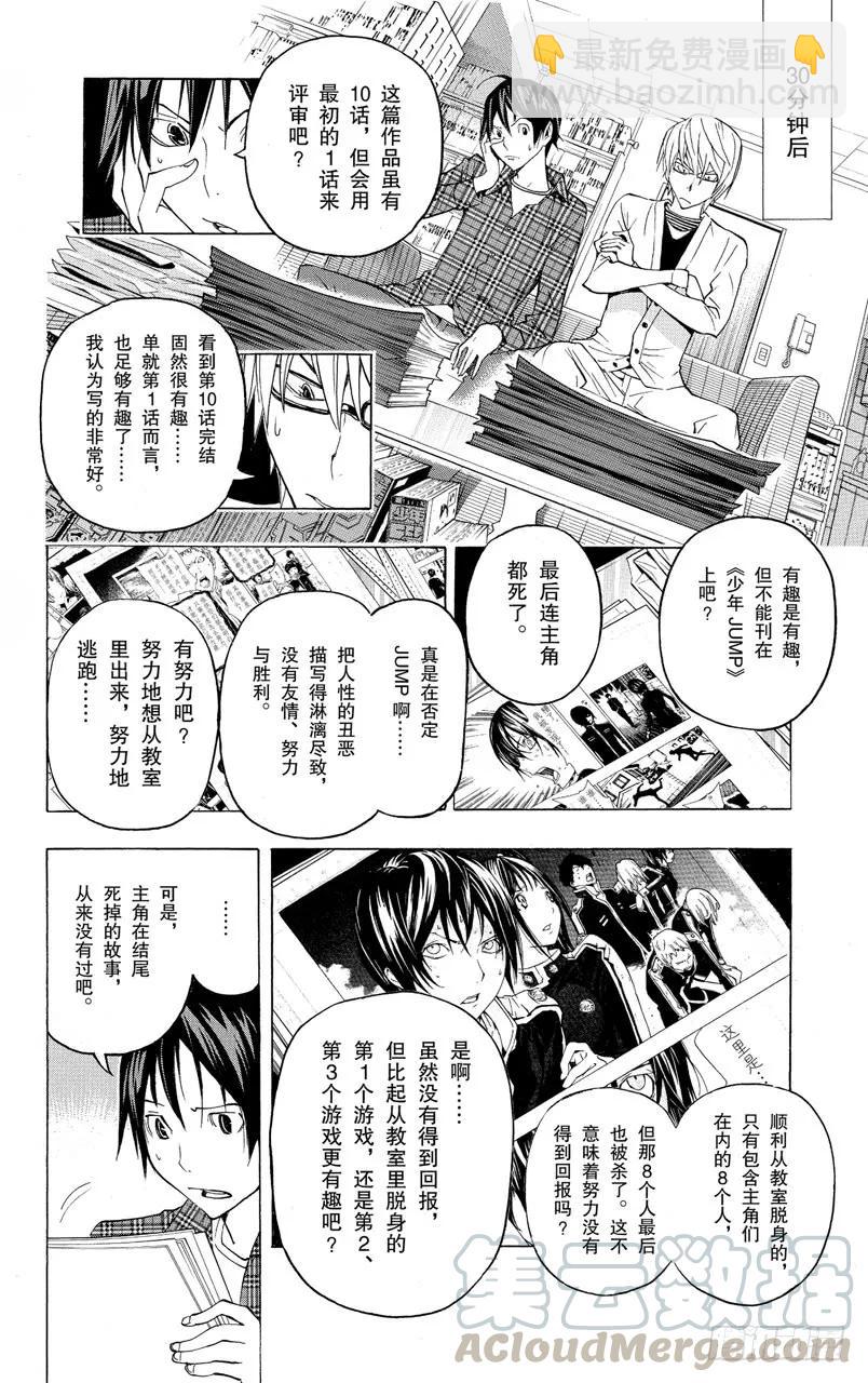 爆漫王。 - 第116話 創作理念與給予評價 - 1