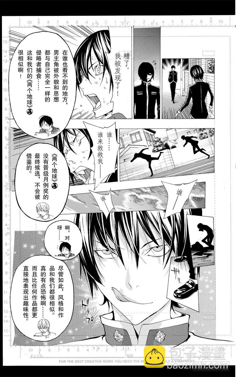 爆漫王。 - 第116話 創作理念與給予評價 - 2