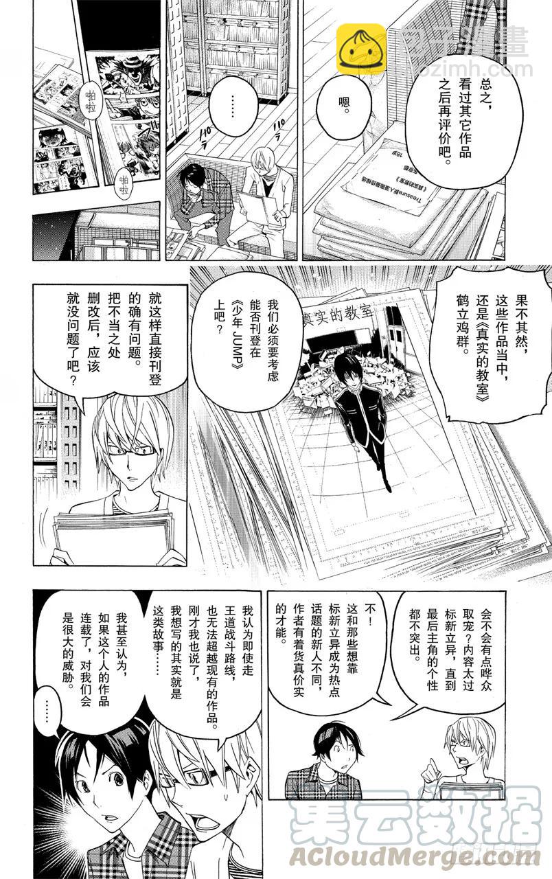 爆漫王。 - 第116話 創作理念與給予評價 - 3