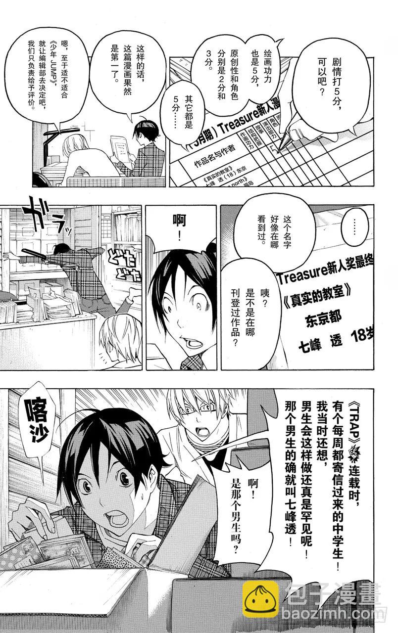 爆漫王。 - 第116話 創作理念與給予評價 - 4