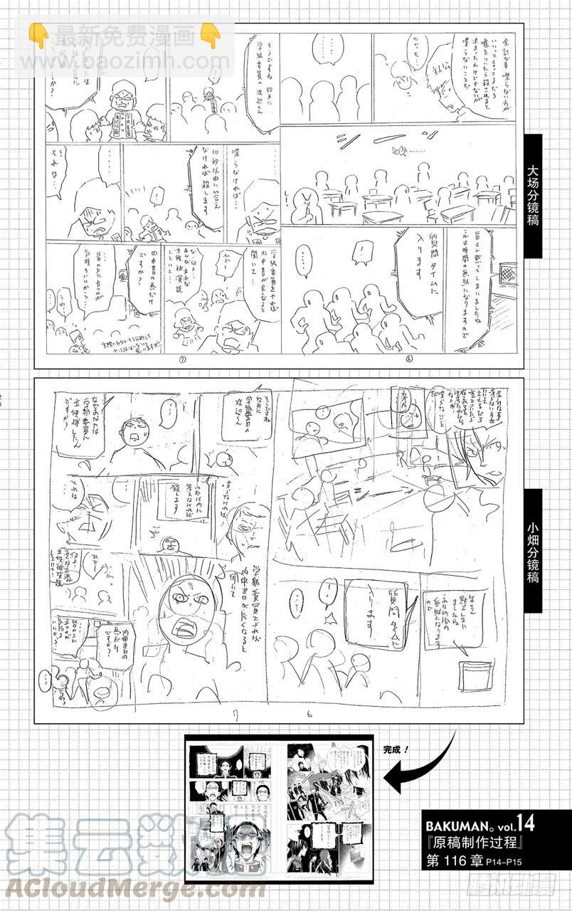 爆漫王。 - 第116話 創作理念與給予評價 - 5