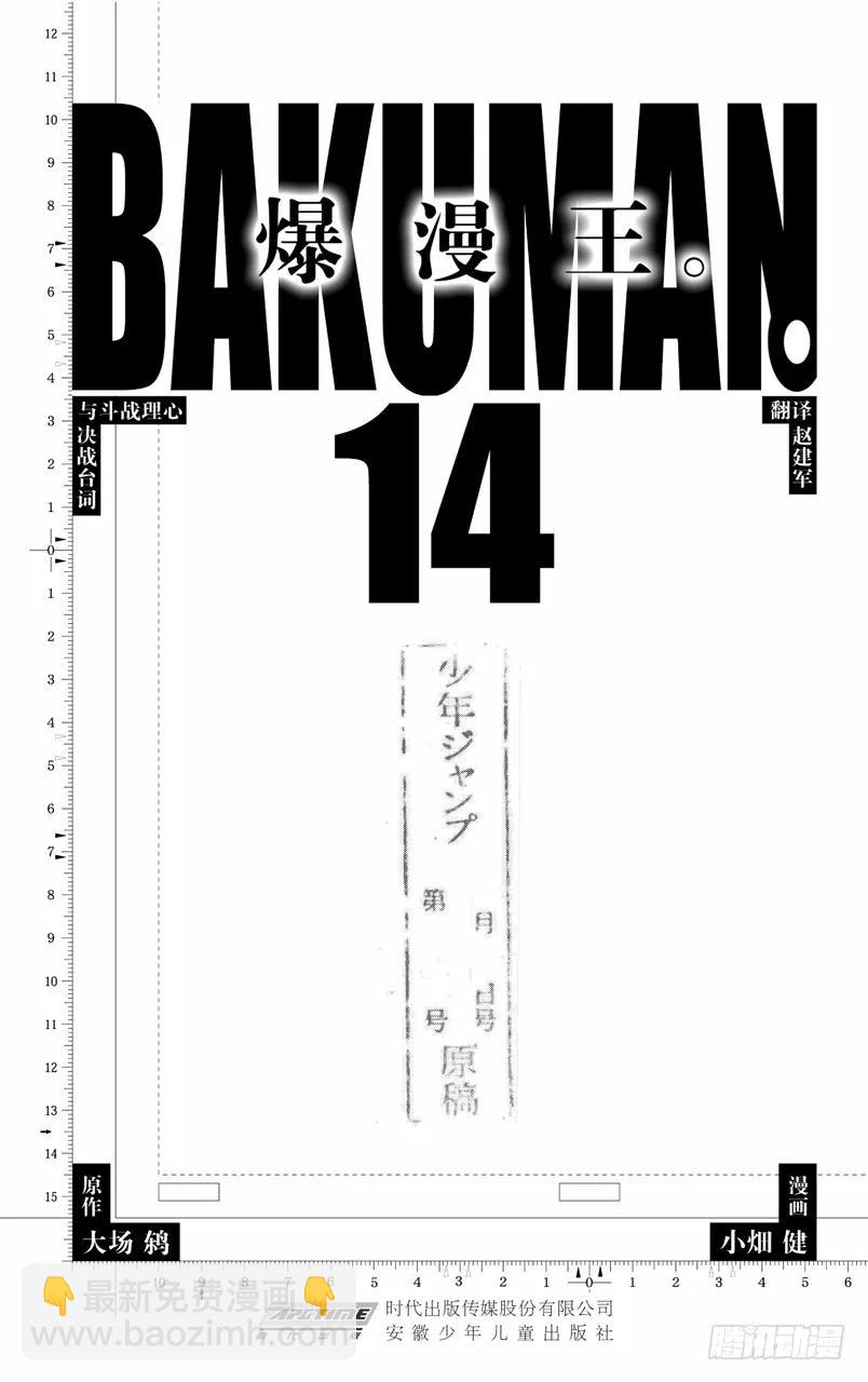 爆漫王。 - 第116話 創作理念與給予評價 - 4