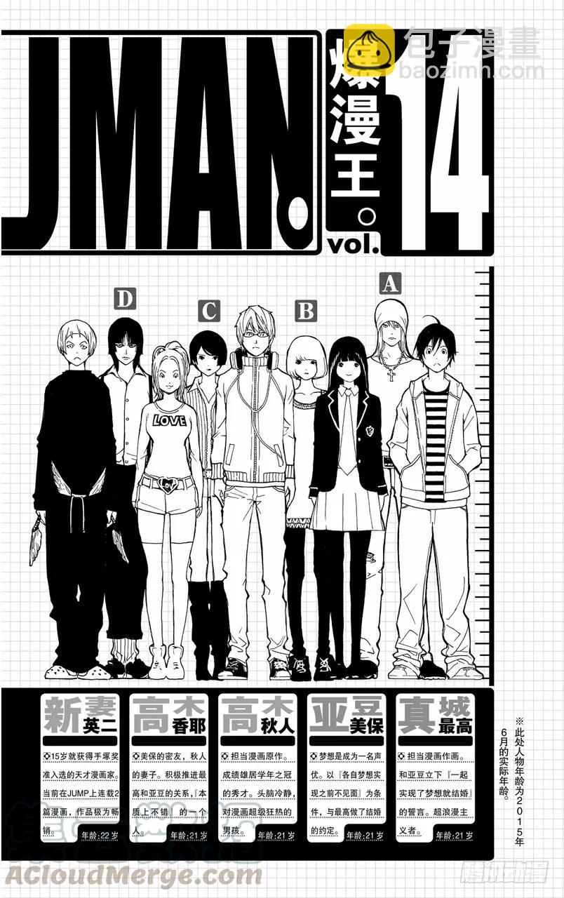 爆漫王。 - 第116話 創作理念與給予評價 - 5
