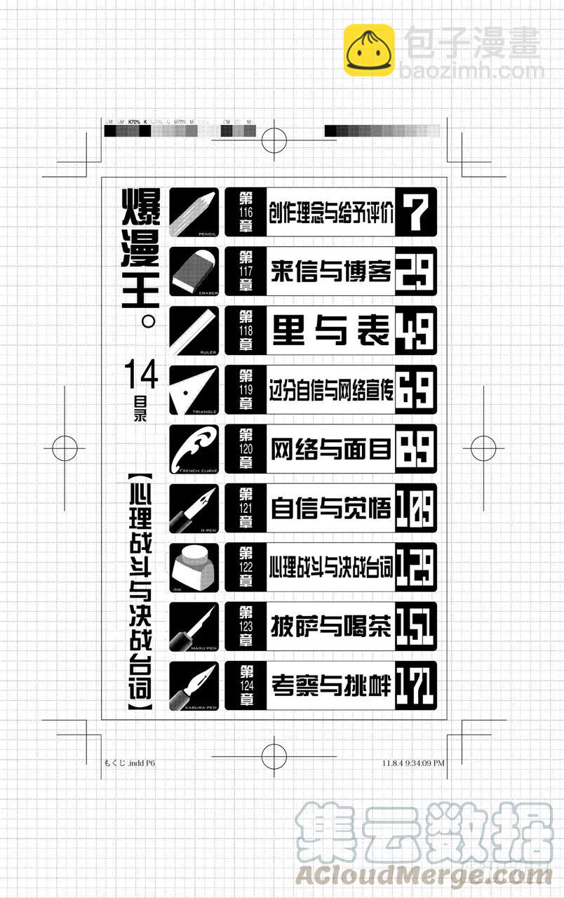 爆漫王。 - 第116話 創作理念與給予評價 - 1